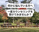 有資格◎心理カウンセラーがお話し聞きます ◉カウンセリング技法を用いてサポート致します◉ イメージ1