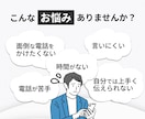 ココナラ最安値！最高品質の対応を致します 即日対応可能！お電話が苦手な方ご相談ください！ イメージ2