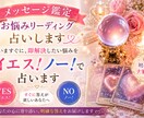 今すぐ答えが欲しい悩みをYES！NO！で占います 迷い続ける前に、カードからの答えを受け取ってみませんか？ イメージ1