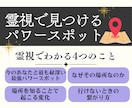 人生の流れが整うご縁のある場所を霊視でお伝えします あなたと相性の良い“導きの場所”を霊視でご案内します。 イメージ1