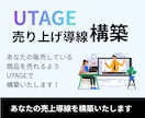 UTAGE｜売り上げ導線を構築いたします UTAGEで売れる商品設計を構築いたします！ イメージ1