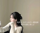 モデルでカウセラー歴10年！相談にのります 何でも聞きます！アドバイスも可能！ イメージ1