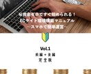 初期費用ゼロ！ECサイトの作成・運営方法教えます 副業を探している方、スキマ時間に稼ぎたい方、在宅ワーカー向け イメージ1