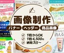 1枚4,500円〜・バナー画像を制作します バナー等のWEB画像が必要な方へ イメージ2