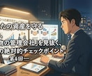セカンドオピニオンに！会社員向け不動産相談のります 会社員大家だから言えるアドバイス！事前相談がポイントです！ イメージ2