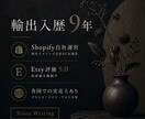 ブランドストーリーを英語で書きます 想いが伝わるAbout Usを作ります イメージ2