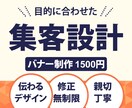 集客導線を改善！「1500円」でバナー制作承ります 低価格！「1500円」でバナー制作承ります イメージ1
