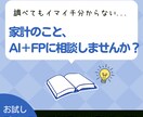 生成AIとFPが監修し家計の診断をします 初回お試し価格　1000円（税込）でご提供 イメージ3