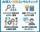 御社の業務にAI、システムを導入・相談します 相談・現状分析から活用提案まで全て何でもやります イメージ1