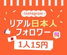 インスタ 日本人フォロワー100人増やします 最安⭐️100人⭐️減少なし⭐️Instagram⭐️日本 イメージ1