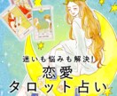 モニター募集☆〜4/30☆リアルな想い全部教えます 残り7日☆最強恋愛占【あの人の本音本心】秘密/本心/恋の転機 イメージ1