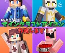 あなたのスキンでマインクラフトのアイコンを作ります ポップなマイクラアイコンをお手頃価格で！ イメージ1