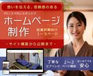 信頼感が伝わる！シンプルで見やすいHPを制作します ヒアリングから公開まで丁寧に対応 イメージ1