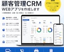 オリジナル顧客管理を作ります インストール不要の顧客管理システム イメージ1
