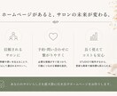 美容専門デザイナーが魅せるホームページを制作します 実績多数！ご自身で更新可！サロンの魅力が詰まったホームページ イメージ3