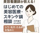 あなたのお悩みに合った美容医療をアドバイスします 現役美容ナースがあなたのお肌のお悩みに合う施術をご提案 イメージ1