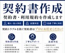 法律事務所勤務行政書士が、契約書を作成いたします フリーランス・小規模事業者の方を対象に、契約書の作成をします イメージ1