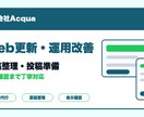 Web更新と運用を整えます 更新フローと60日確認まで整備 イメージ2