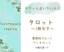 ボイジャータロット1枚引きで鑑定します タロット占いであなたの悩み・問題を解決します イメージ1