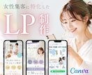 あなたのサービスに合うオリジナルLPを制作します Canva｜スマホで見やすい、簡単編集できるLP イメージ1
