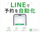 また来たい！をつくる。LINE予約システム作ります 小規模店舗向け｜低コストでLINE構築×予約機能×おもてなし イメージ4