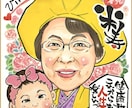 手描き♡還暦・古希・米寿・お祝い似顔絵 描きます ☆世界でたった一つの贈り物、背景おまかせ無料❣️ イメージ1