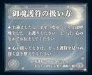 霊視で授ける開運護符◆願いを静かに護ります 恋愛／人間関係／仕事／金運／全体運などあなた専用に仕上げます イメージ4
