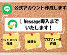 LINE公式アカウント作成もエルメの導入もやります LINE公式アカウント制作＋エルメ導入、丸ごとお任せ！ イメージ1