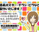 簡易ポスター・チラシ・ビラなど製作いたします お時間のない方、制作が苦手な方、かわりにお作りいたします！ イメージ1