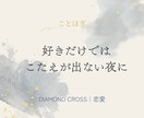 復縁・不倫　好きだけでは決められない恋を占います 鑑定結果へのご質問にも3往復までお答えします イメージ1