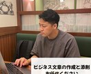 丁寧で伝わる文章作成・ビジネス文書の添削を行います 要点整理から丁寧な表現まで実務視点で整えます イメージ4
