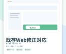 Webページの修正を内容確認して対応します ページを確認し、対応可否と修正方針を整理します イメージ1