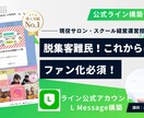 LINE公式×L Message で自動化ます LINE公式アカウント「集客・予約・リピートからファン化まで イメージ1