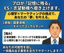 就活サポート！記憶に残るES・志望動機へ仕上げます 最短当日納品！～ガクチカを「あなただけの物語」へ〜 イメージ1
