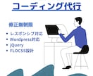 ホームページ・LPのコーディングを代行します 高品質でご満足いただけるコーディングを行います イメージ1