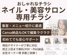 ネイル・美容サロンの集客チラシをおしゃれに作成ます 女性目線でおしゃれで“伝わる“チラシをデザインします イメージ1