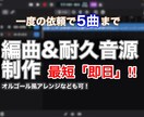 耐久音源の制作や編曲をします 耐久音源や編曲した音源を迅速に制作致します！ イメージ1