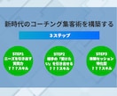 新時代のコーチング集客術が80分動画講座で学べます 「たった３つのコーチング技術」で集客とコーチングの悩みを解決 イメージ6