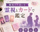 職場の片思いを霊視とカードで鑑定します 職場で気になる方の本心と関係の流れを読み解きます イメージ1