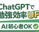 ChatGPT勉強法を学生向けに教えます AI初心者でも使える勉強法を解説！ イメージ1