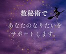数秘術占い体験後、２回目のお客様におすすめします 数秘術とタロットカードをからめてよむ、あなたの現状と未来。 イメージ3