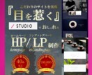 目を惹く　HP/LPをSTUDIOで制作します 管理しやすい理想のサイトを実現　安心サポート・ヒアリング付 イメージ1