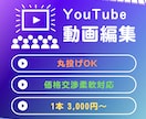 希望に沿った動画編集致します ビジネス系YouTubeチャンネルの編集担当しておりました！ イメージ1