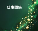 貴方のお仕事の悩みや今後の仕事運と成功の鍵をみます 今の仕事は本当にあなたに合っている？努力と成果が繋がる未来へ イメージ9