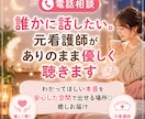 誰かに話したい。元看護師がありのまま優しく聴きます わかってほしい本音を安心した空間で出せる場所♡癒しお届け イメージ1