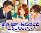 大家歴23年の私が、賃貸の困りごと・お悩み聞きます 空室/滞納/騒音/クレームなど、問題解決に向けて一緒に整理！ イメージ10