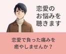 サンプルボイスあり☀️恋愛のお悩みをお聴きします ✅復縁✅失恋✅片思い✅浮気✅不倫✅離婚✅カップル・夫婦 イメージ11