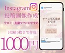 Instagram投稿画像を５枚まで作成します サロン・起業ママの投稿作成サポート イメージ1