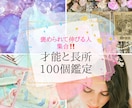ホロスコープから才能と長所 100個鑑定します ～自分を愛し、魂を輝かせる！～ イメージ1