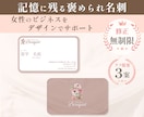 女性起業家さん向けの名刺、カードお作りします フリーランスの女性にぴったり！交流会でも埋もれない！♡ イメージ1